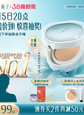 【38立即抢购】花西子好气色气垫遮瑕持久不脱妆粉底液BB霜干皮女