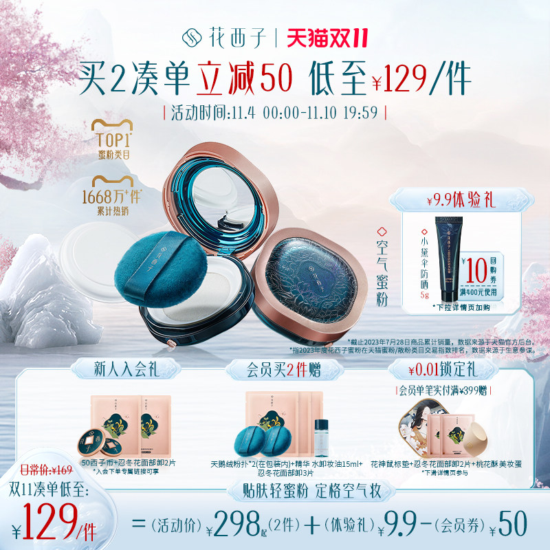 【立即抢购】花西子空气蜜粉/秋冬散粉定妆粉饼持久控油提亮肤色怎么看?