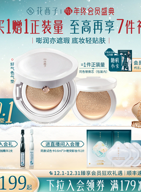 【王俊凯同款】花西子好气色气垫遮瑕持久不脱妆粉底液干皮油皮