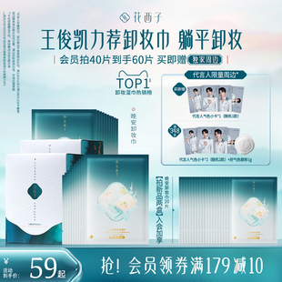 便捷 花西子卸妝濕巾紙巾眼唇臉三合一次性獨(dú)立包裝 王俊凱同款