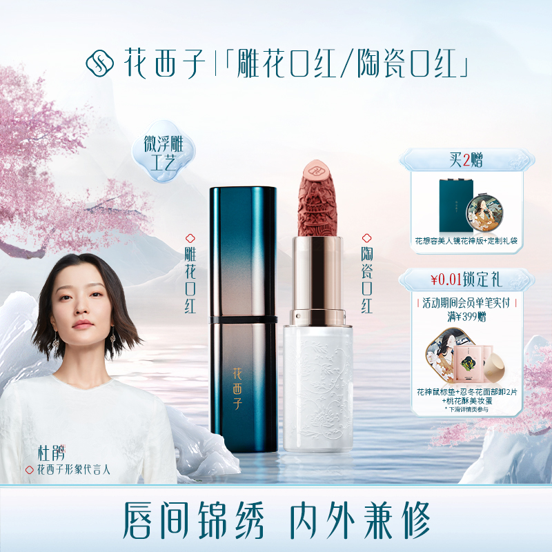花西子雕花口红唇釉女哑光豆沙色送女朋友生日礼物唇彩膏大牌正品