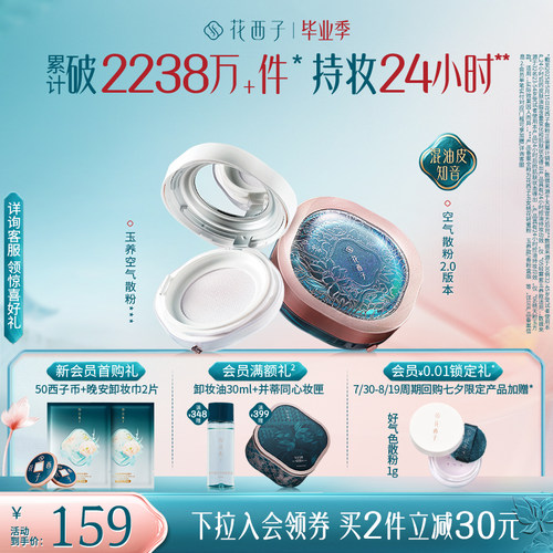 花西子玉养空气散粉2.0定妆粉持久不脱妆防水柔焦柔雾蜜粉轻盈女