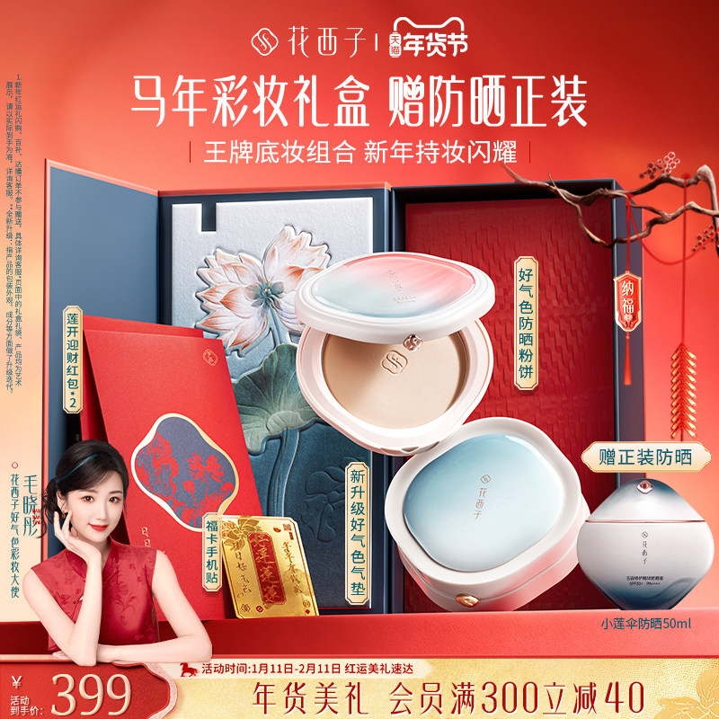 【毛晓彤同款】花西子好气色防晒粉饼定妆粉不脱妆持久彩妆礼盒