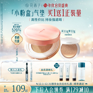 花西子小粉盒气垫遮瑕持久不脱妆粉底液干皮混油皮女 新年礼物