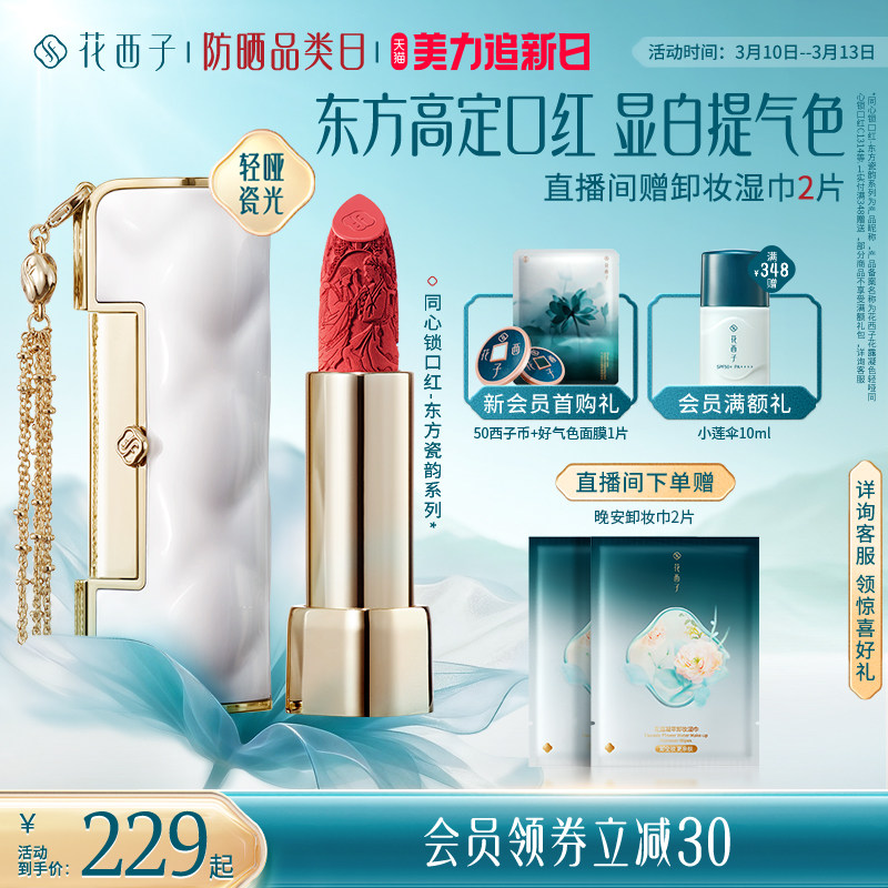 花西子同心锁口红礼盒哑光唇膏唇釉自然显白持色送女朋友生日礼物
