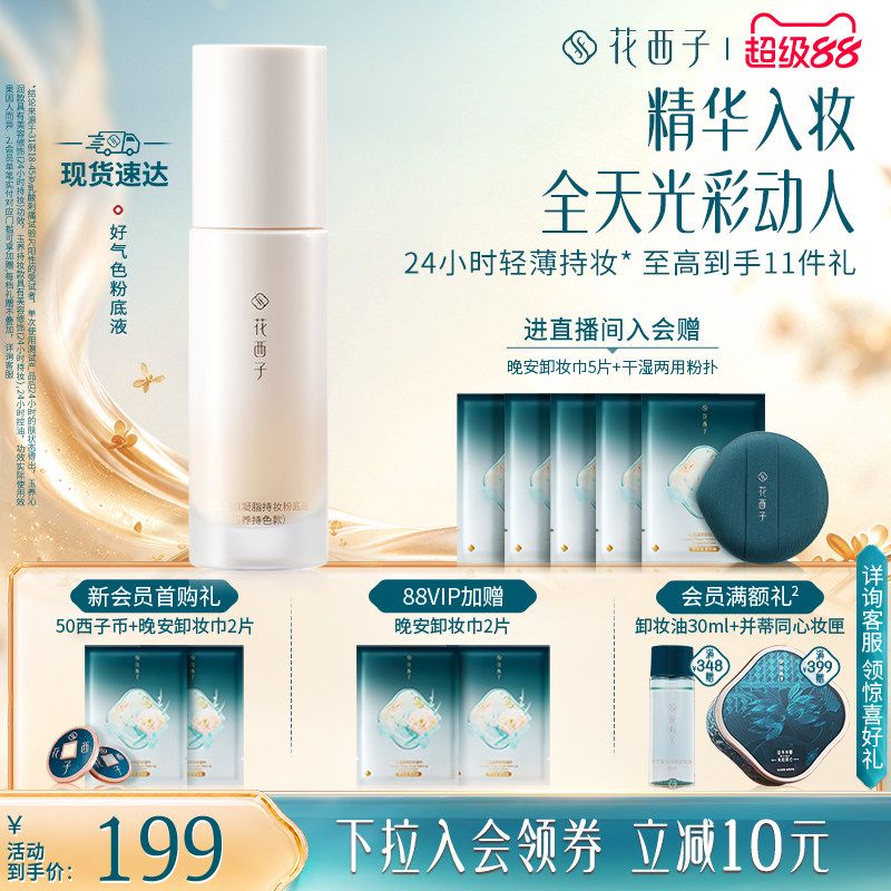 花西子好气色粉底液遮瑕持久不脱妆控油保湿养肤bb霜持妆服帖女