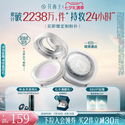 花西子玉养散粉定妆粉控油持久不脱妆防水防汗柔焦柔雾蜜粉轻盈女