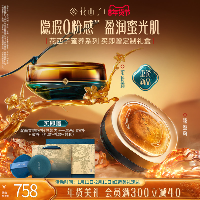 【毛晓彤同款】花西子蜜粉霜散粉定妆粉持久不脱妆化妆品彩妆礼盒,彩妆/香水/美妆工具,彩妆套装,淘宝优惠券,粉丝福利购,淘宝优惠卷