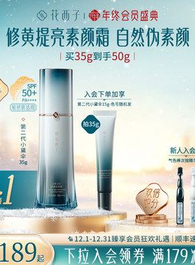 【新年礼物】花西子小黛伞防晒霜素颜霜隔离妆前乳三合一伪素颜女