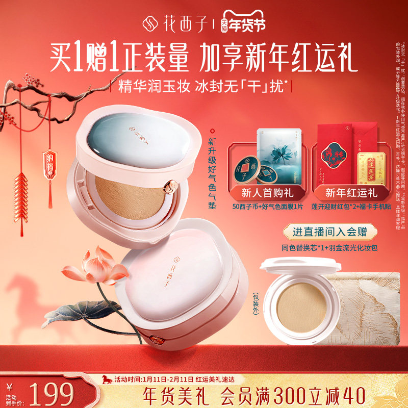 花西子好气色气垫新升级遮瑕持久不脱妆粉底液bb霜油皮干皮保湿女