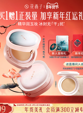 花西子好气色气垫新升级遮瑕持久不脱妆粉底液bb霜油皮干皮保湿女