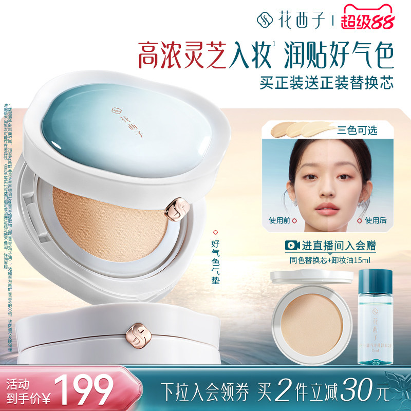 花西子好气色气垫新升级干皮油皮图片
