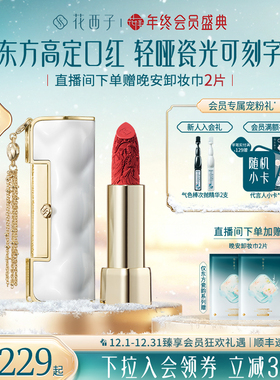 【新年礼物】花西子同心锁口红唇膏唇釉自然显白送女朋友免费刻字