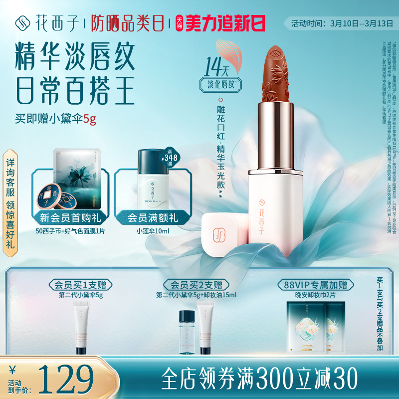 花西子雕花口红唇釉L501女哑光淡化唇纹滋润持妆不沾杯送妈妈