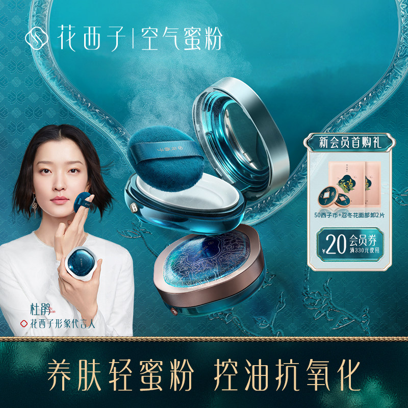 花西子空气蜜粉/夏季散粉定妆粉饼女持久控油防水遮瑕不脱妆油皮_虎窝淘