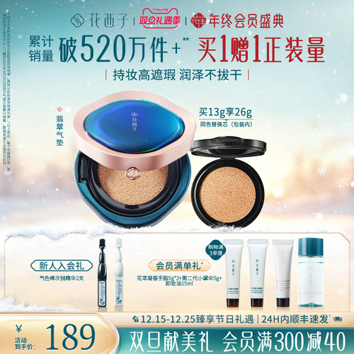 【圣诞礼物】花西子翡翠气垫遮瑕持久不脱妆混油皮粉底液bb霜女