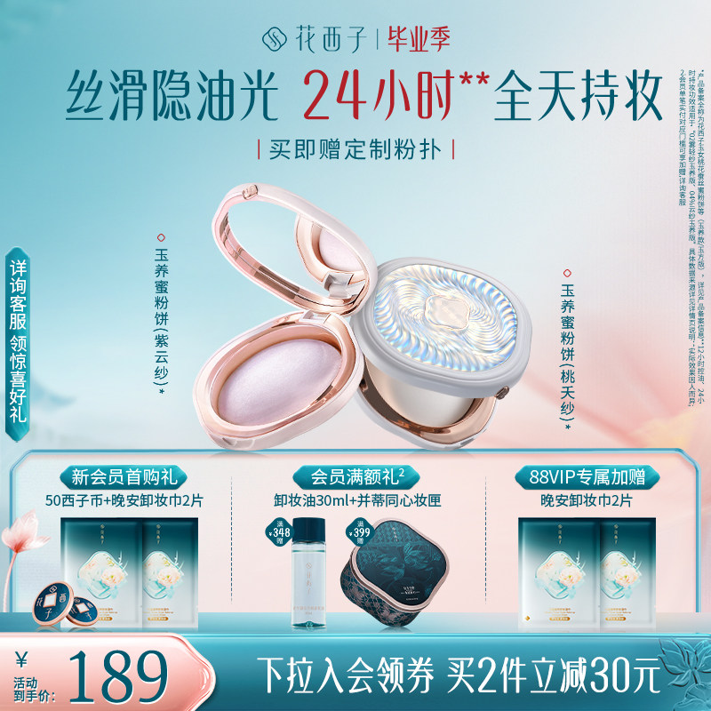 【王俊凯同款】花西子玉养蜜粉饼定妆粉防水防蹭不脱妆持久控油女