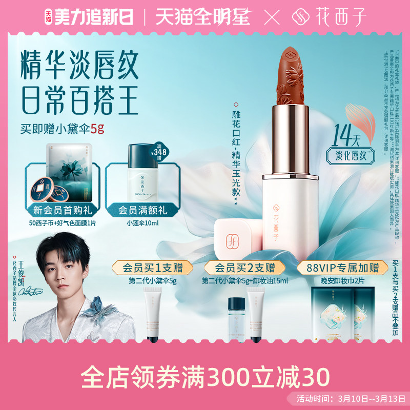 花西子雕花口红唇釉L501女哑光淡化唇纹滋润持妆不沾杯送妈妈