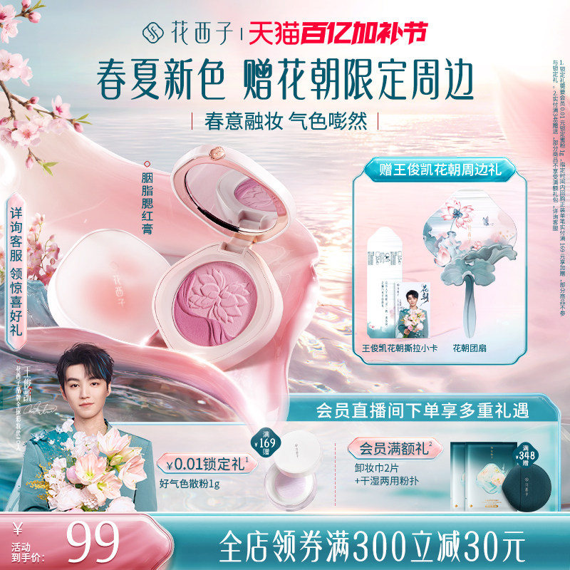 【新色上市】花西子腮红膏珠光微闪晒红高光修容三合一胭脂盘眼影