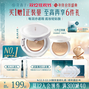 摇汞专属 花西子好气色气垫遮瑕持久不脱妆粉底液混油干皮保湿