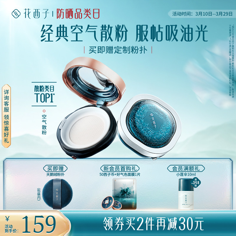 花西子空气散粉定妆粉持久不脱妆持妆防水玉女桃花柔雾蜜粉轻盈女