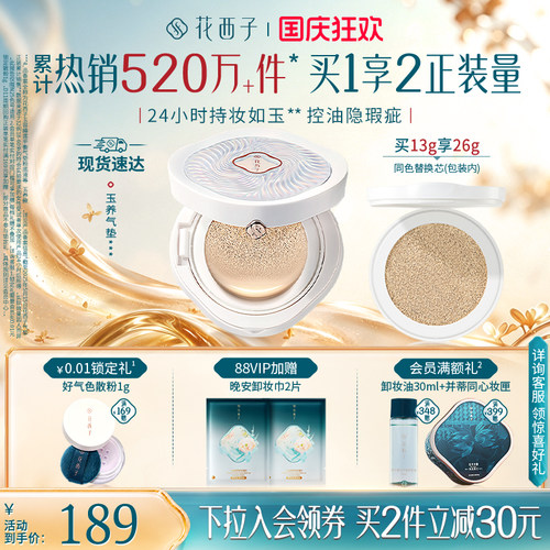 花西子玉养气垫遮瑕持久不脱妆服帖持妆控油bb霜粉霜粉底液正品