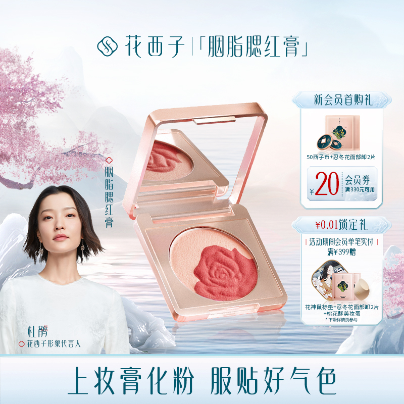花西子腮红膏自然裸妆珠光微闪晒红高光修容三合一胭脂盘哑光眼影