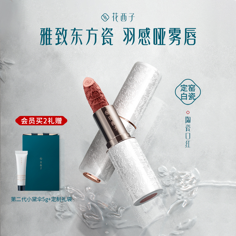 花西子玲珑陶瓷口红/唇膏滋润