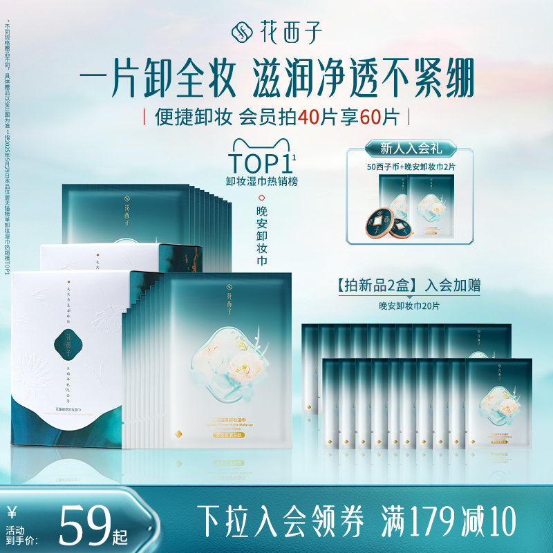 湿巾水量足 温和不刺激 轻松便携卸妆