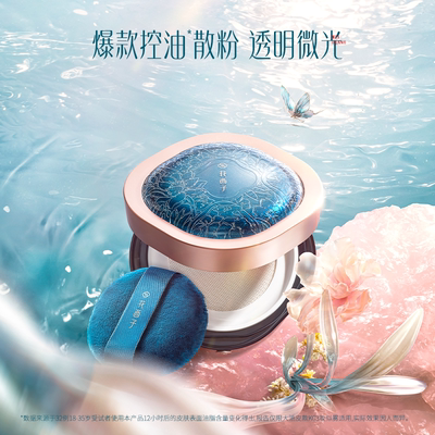 花西子空气散粉2.0定妆持久不脱妆补妆柔焦细腻油皮官方旗舰店