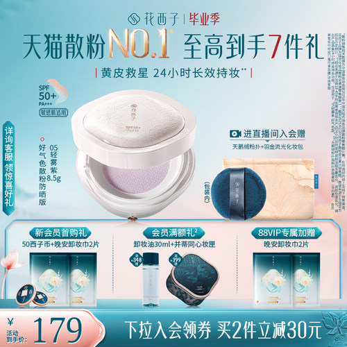 花西子好气色持久不脱妆定妆散粉