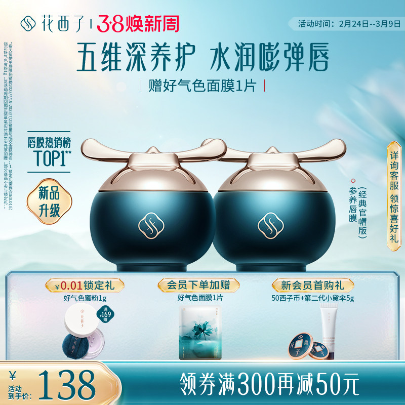 【官方正品】花西子参养官帽唇膜口红去死皮淡唇纹保湿补水润唇膏