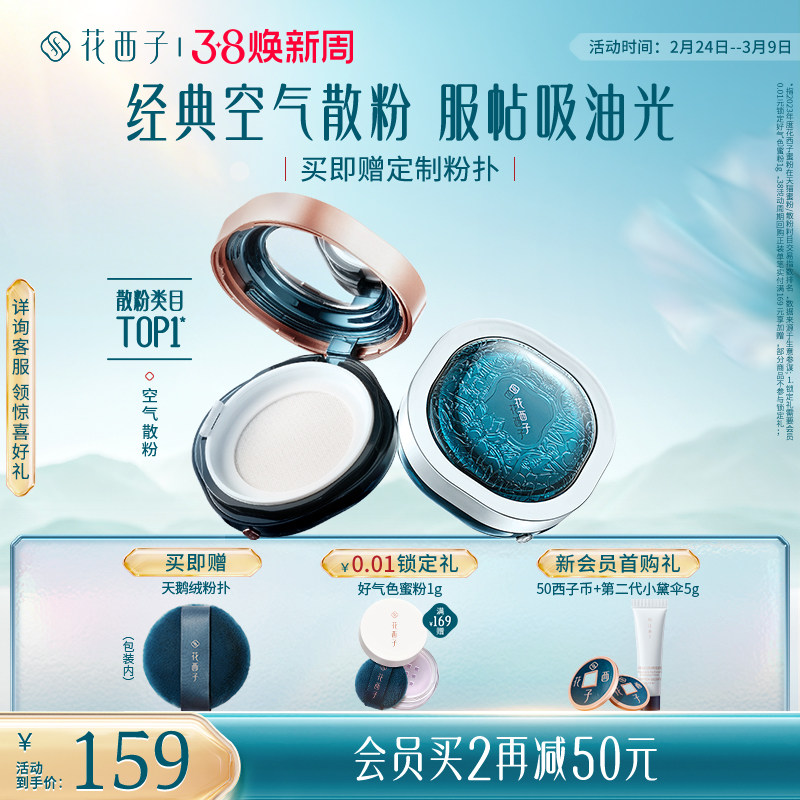 花西子空气散粉定妆粉持久不脱妆持妆防水玉女桃花柔雾蜜粉轻盈女