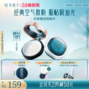 花西子空气散粉定妆粉持久不脱妆持妆防水玉女桃花柔雾蜜粉轻盈女