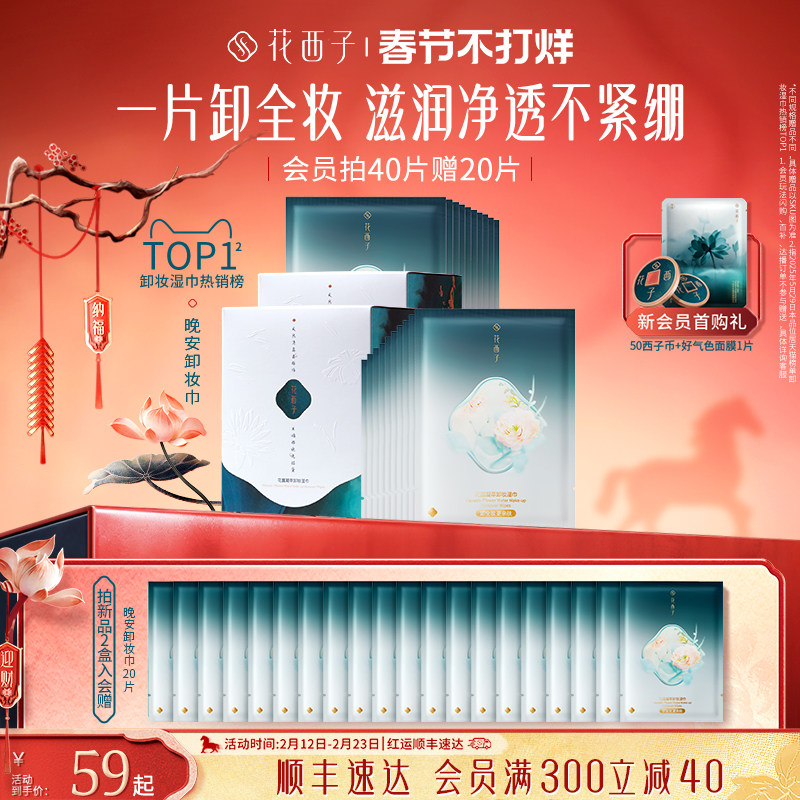 花西子卸妆湿巾纸巾眼唇脸三合一一次性独立包装便捷旅行装清洁女