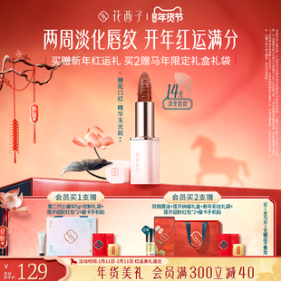 花西子雕花口红唇釉唇膜精华唇膏口红二合一滋润礼盒送妈妈女朋友