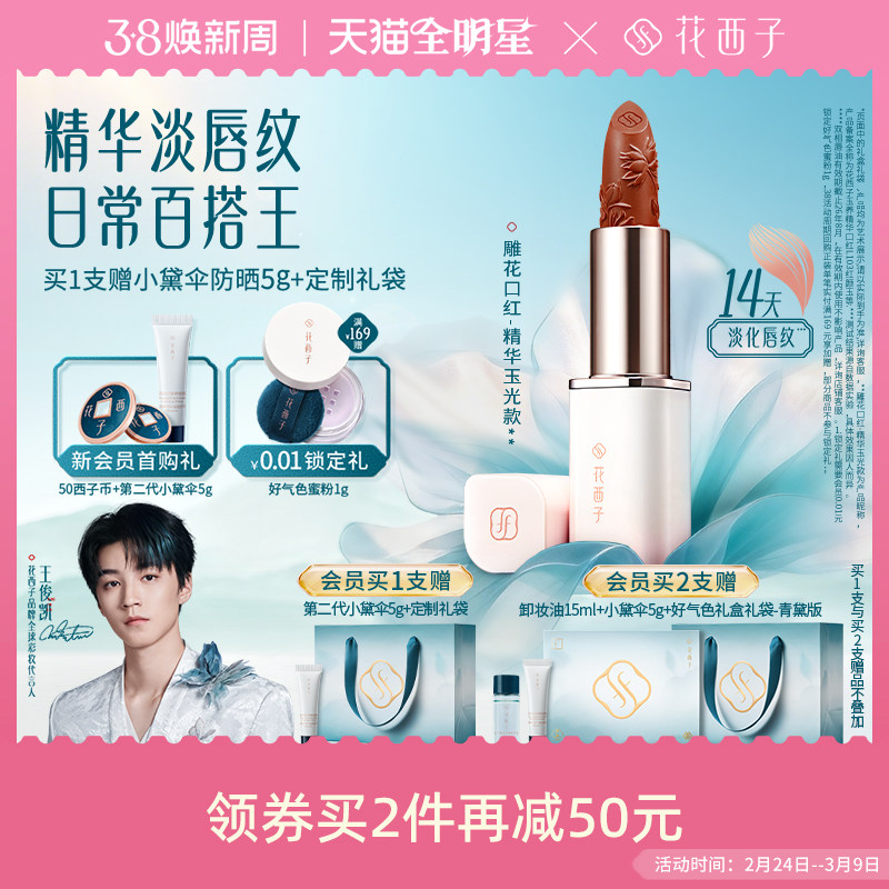【38立即抢购】花西子雕花口红唇釉精华唇膏口红二合一礼盒礼物女