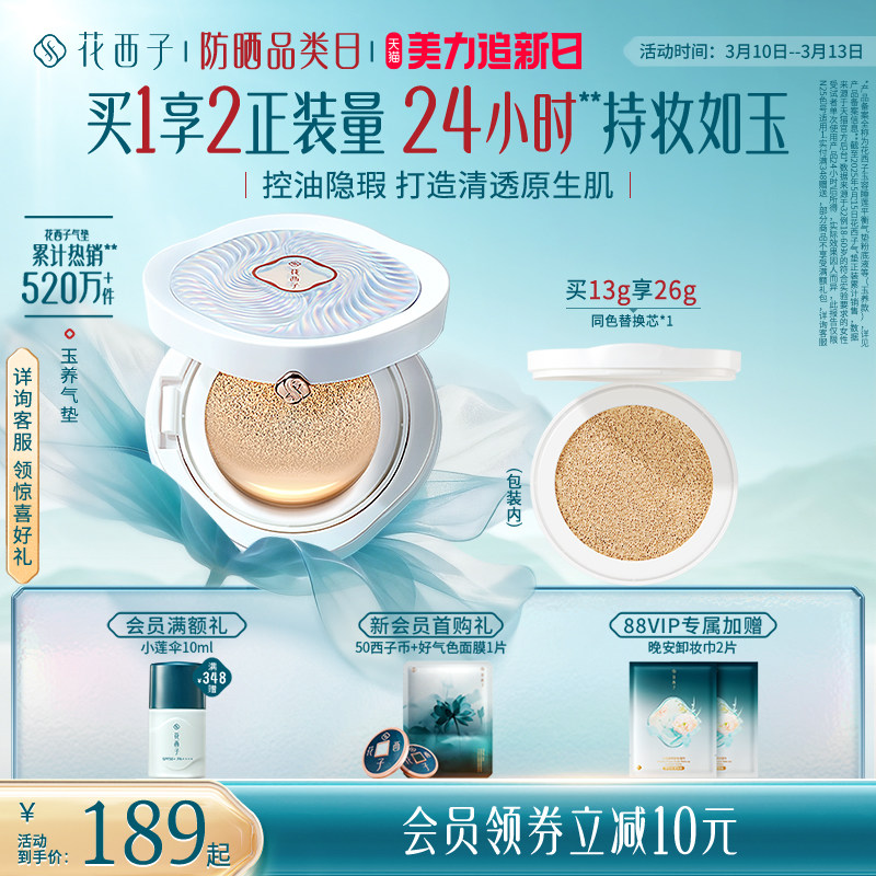 花西子玉养气垫遮瑕持久不脱妆服帖持妆控油bb霜粉霜粉底液正品