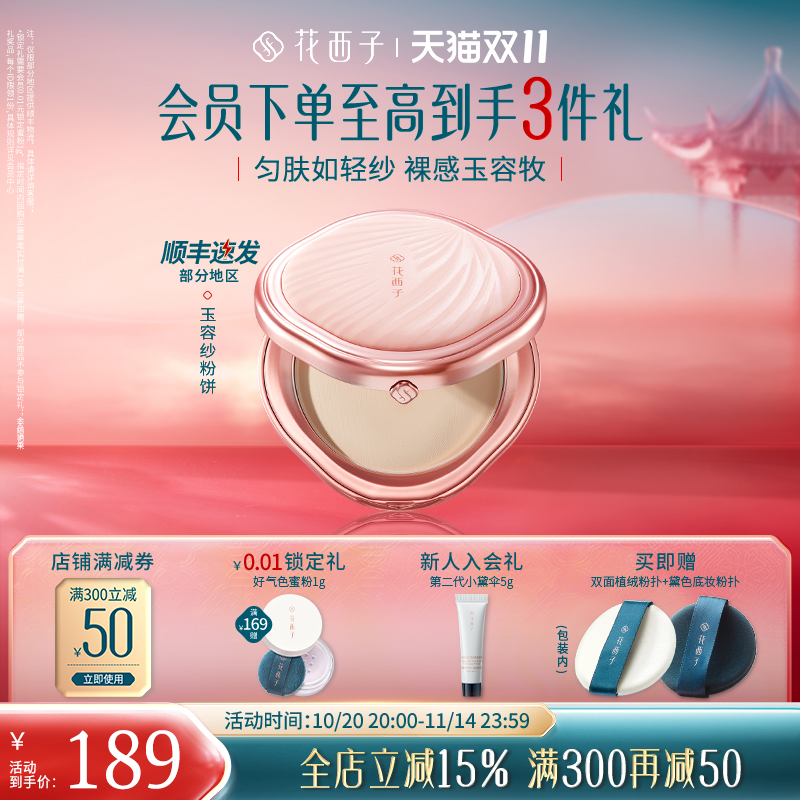 花西子玉容纱防晒有色粉饼定妆粉防水防汗不脱妆干湿两用持久控油