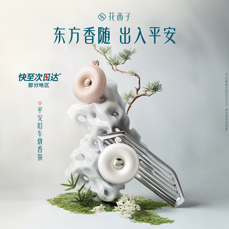 花西子平安扣车载香氛汽车香薰香片新款送礼伴手礼留香装饰礼物