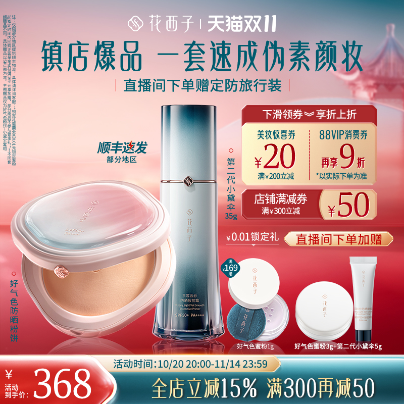 花西子素颜出行遮瑕提亮