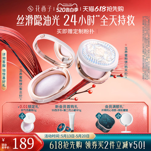 花西子玉养蜜粉饼控油定妆混油皮