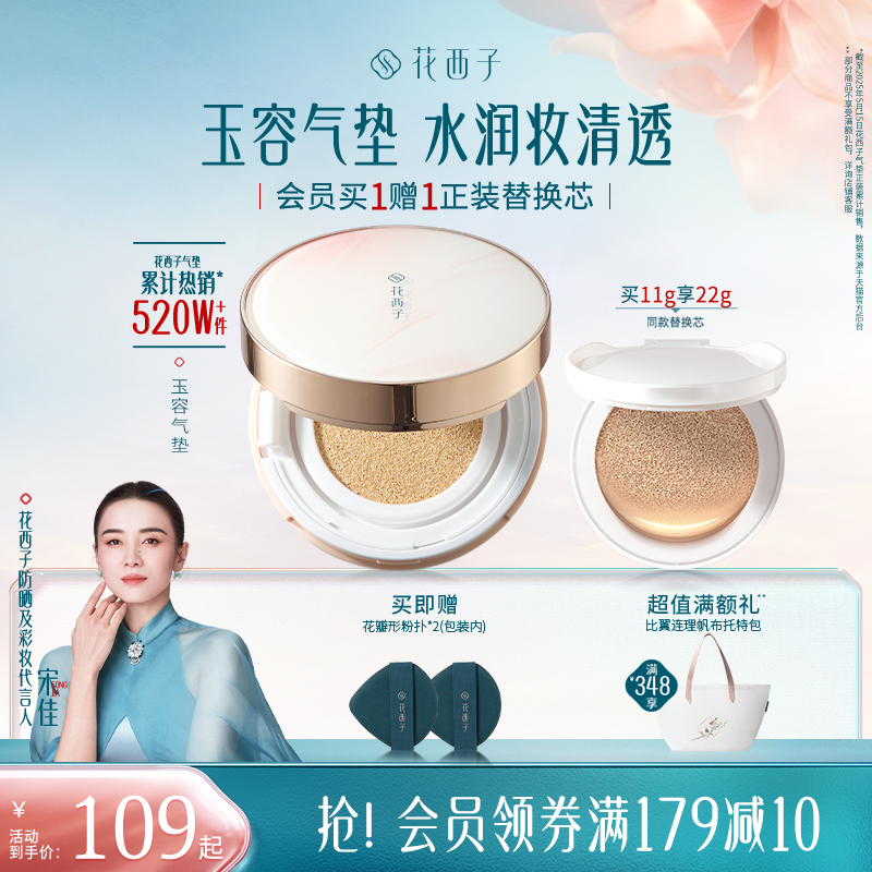 【宋佳同款】花西子小粉盒气垫干皮油皮遮瑕持久不脱妆bb粉底液