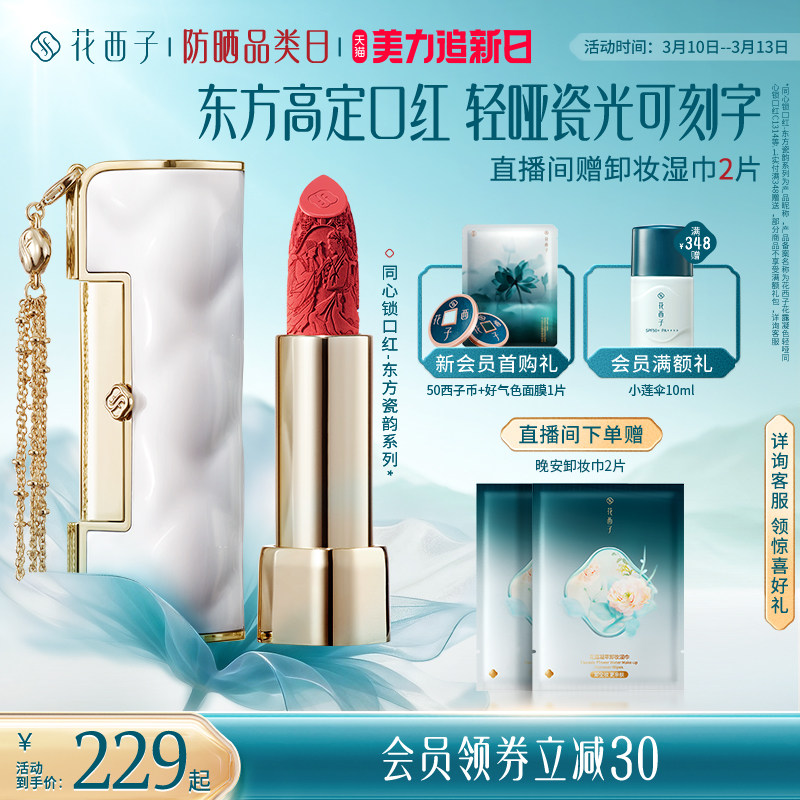 花西子同心锁口红哑光唇膏唇釉自然显白持色送女朋友礼物免费刻字