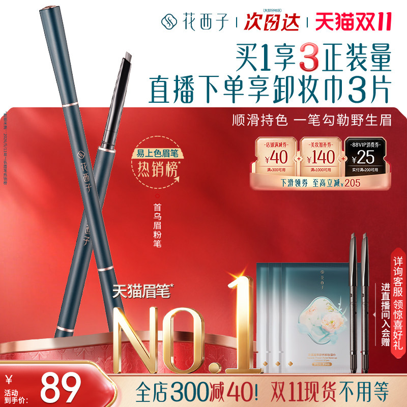 花西子首乌眉笔持久防水防汗不脱色根根分明野生眉自然眉粉笔新手
