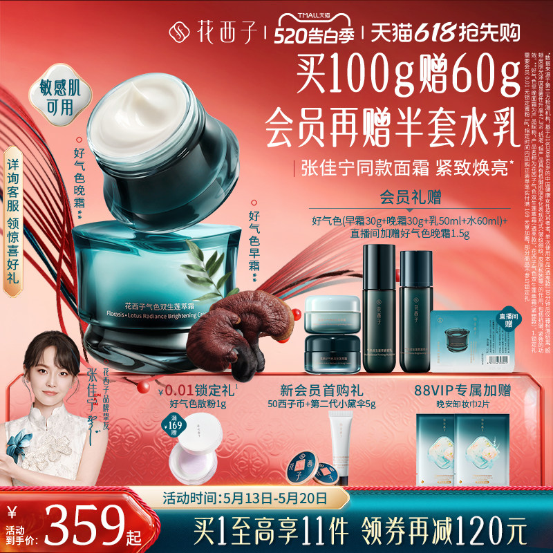 花西子好气色面霜保湿紧致抗皱抗衰老修护舒缓护肤品非乳液旗舰店