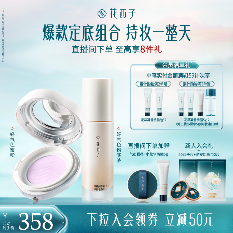 花西子好气色散粉粉底液定妆持久不脱妆遮瑕服帖持妆控油化妆品女