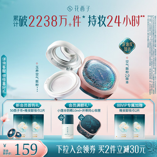 花西子玉养空气散粉2.0定妆粉持久不脱妆防水柔焦柔雾蜜粉轻盈女