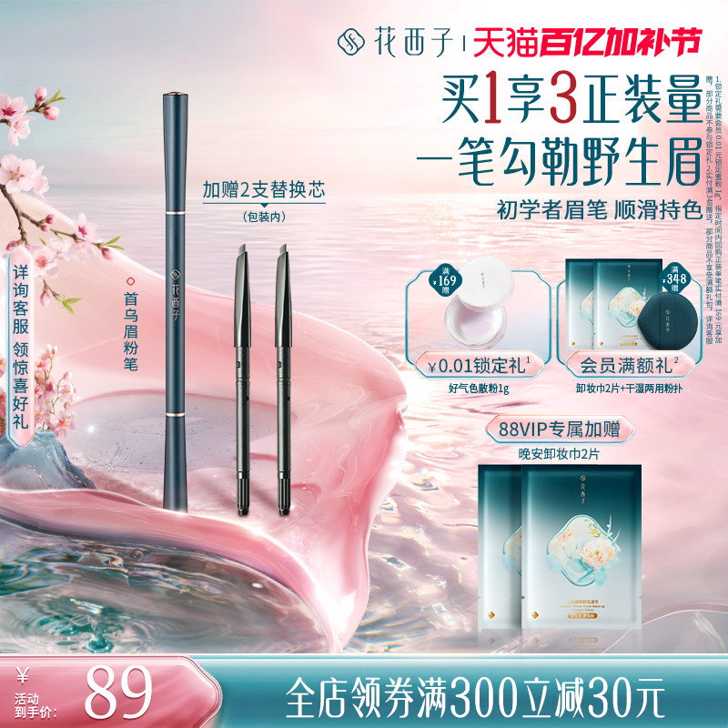 花西子首乌眉笔持久防水不脱色野生眉根根分明自然眉粉笔懒人专用