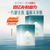 花西子卸妆湿巾纸巾眼唇脸三合一一次性独立包装 便捷旅行装 清洁